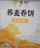 悦味纪 荞麦卷饼1.5kg 36张 低脂代餐主食 手抓饼粗粮 早餐半成品速食 实拍图