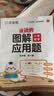 作业帮2026版会动的图解小学数学应用题五年级 全一册 画图法母题精讲思维训练必刷题举一反三同步新教材数学专项训练工具书 实拍图