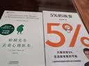  5%的改变 百分之五的改变 高人气心理学家李松蔚新作 (只要改变5%，生活就有新的可能！心理学家李松蔚教你用微小的行动突破困境) 李松蔚新书 实拍图