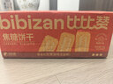 比比赞（BIBIZAN）焦糖饼干比利时风味1000g整箱早餐办公室休闲零食品代餐饱腹 实拍图