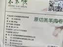 东来顺 内蒙古羔羊原切肉卷净重1.8斤 火锅羊肉片 清真中华老字号 实拍图