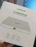 绿联 8倍速 USB外置光驱刻录机DVD  移动光驱 外置刻录一体 适用笔记本电脑台式机外接光驱便携 【USB线款】耐磨蜂窝纹 配光盘 实拍图