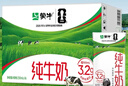 蒙牛全脂纯牛奶250ml*16盒 牛奶礼盒 电商定制送礼礼盒 实拍图