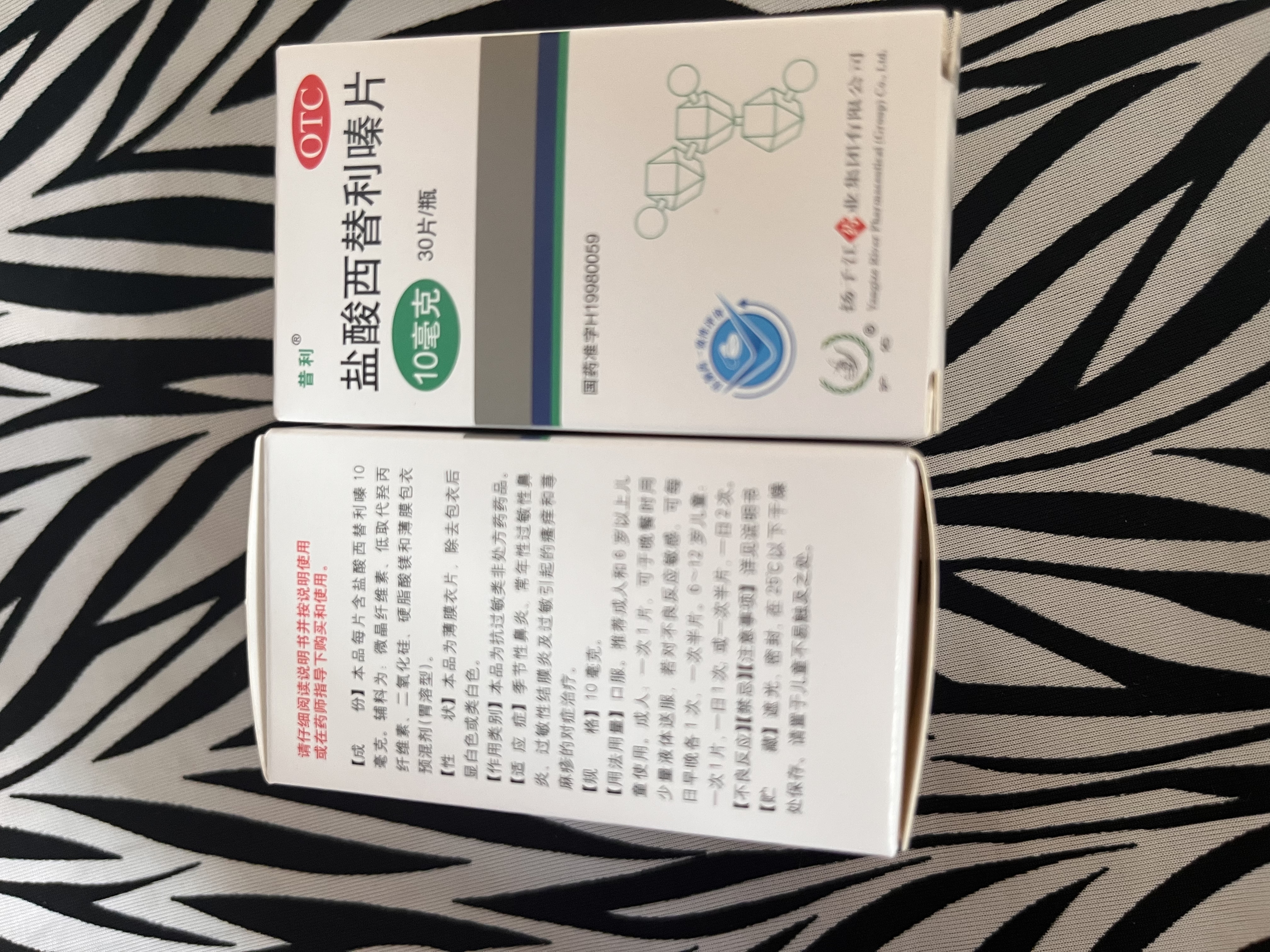 【3盒装】扬子江 盐酸西替利嗪片 10mg*30片 常年性过敏性鼻炎 过敏性结膜炎及过敏引起的瘙痒和荨麻疹 实拍图