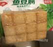 安井锁鲜装鱼豆腐 240g/包 鱼糜含量≥65% 火锅麻辣烫关东煮烧烤食材 实拍图