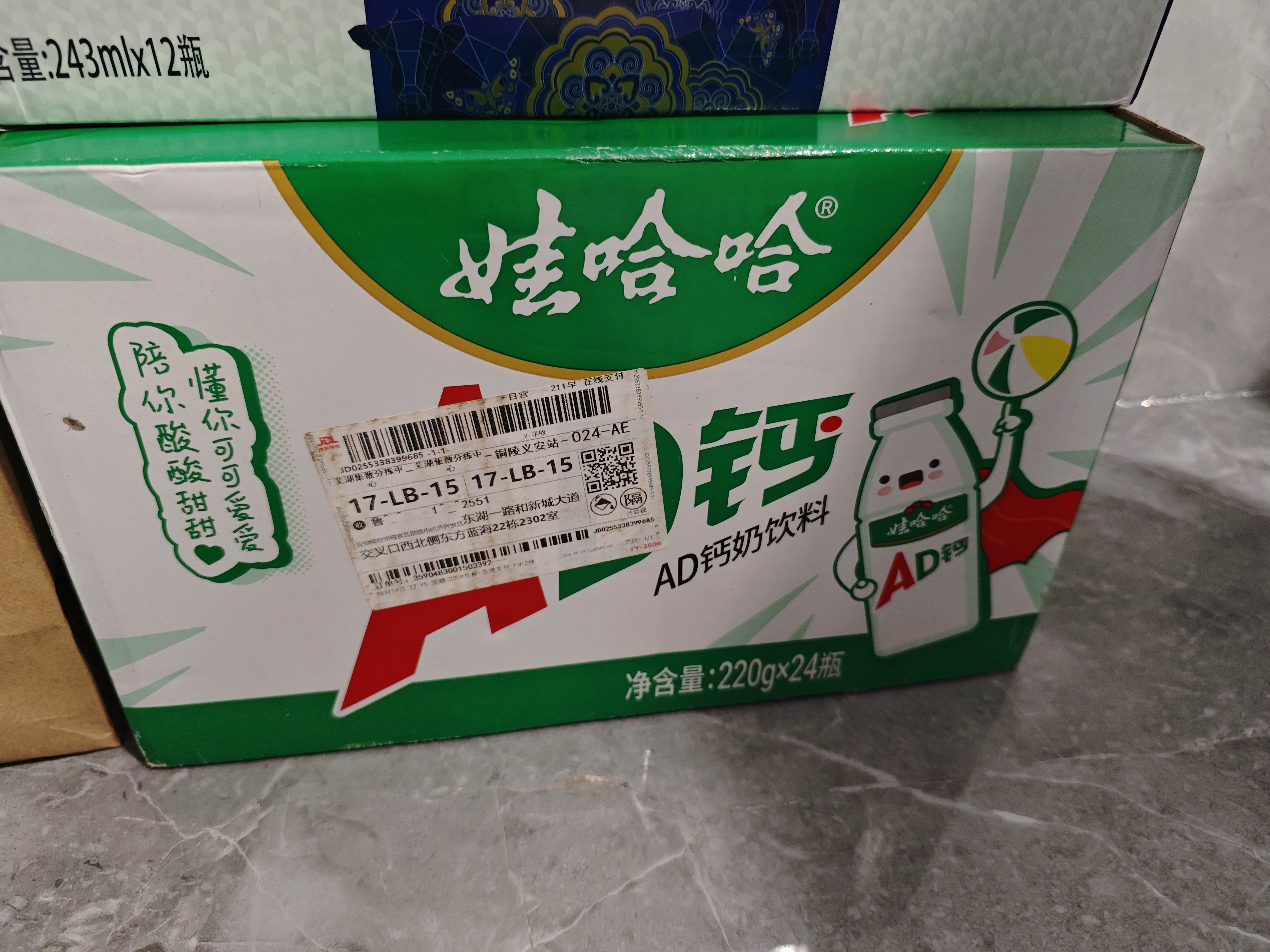 娃哈哈 AD钙奶 含乳饮料 220g*24瓶 礼盒装 儿童回忆乳酸菌 实拍图
