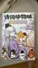 诗词动物城漫画全套9册+美食漫画全套6册任选 我是小魔科普漫画书系列12册 赠周边 中小学科普百科知识漫画绘本磨铁 正版包邮六一儿童节礼物61男女孩 诗词动物城漫画全8册 苏轼+杜牧+刘禹锡+孟浩然等 实拍图