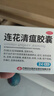 以岭连花清瘟胶囊 0.35g*24粒/盒 流感药 抗病毒用药 感冒咳嗽 感冒药 退烧药 解热镇痛 莲花温清 开车可服不嗜睡 实拍图