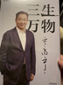 三生万物 豆瓣好书 知名企业家 宁高宁亲撰 复盘职业生涯 分享经营理念 管理方法 商业 企业 管理 经营 资本 并购 战略 出海 国际化 中粮 中化 华润 蒙牛 先正达 来宝农业 中信出版社 实拍图