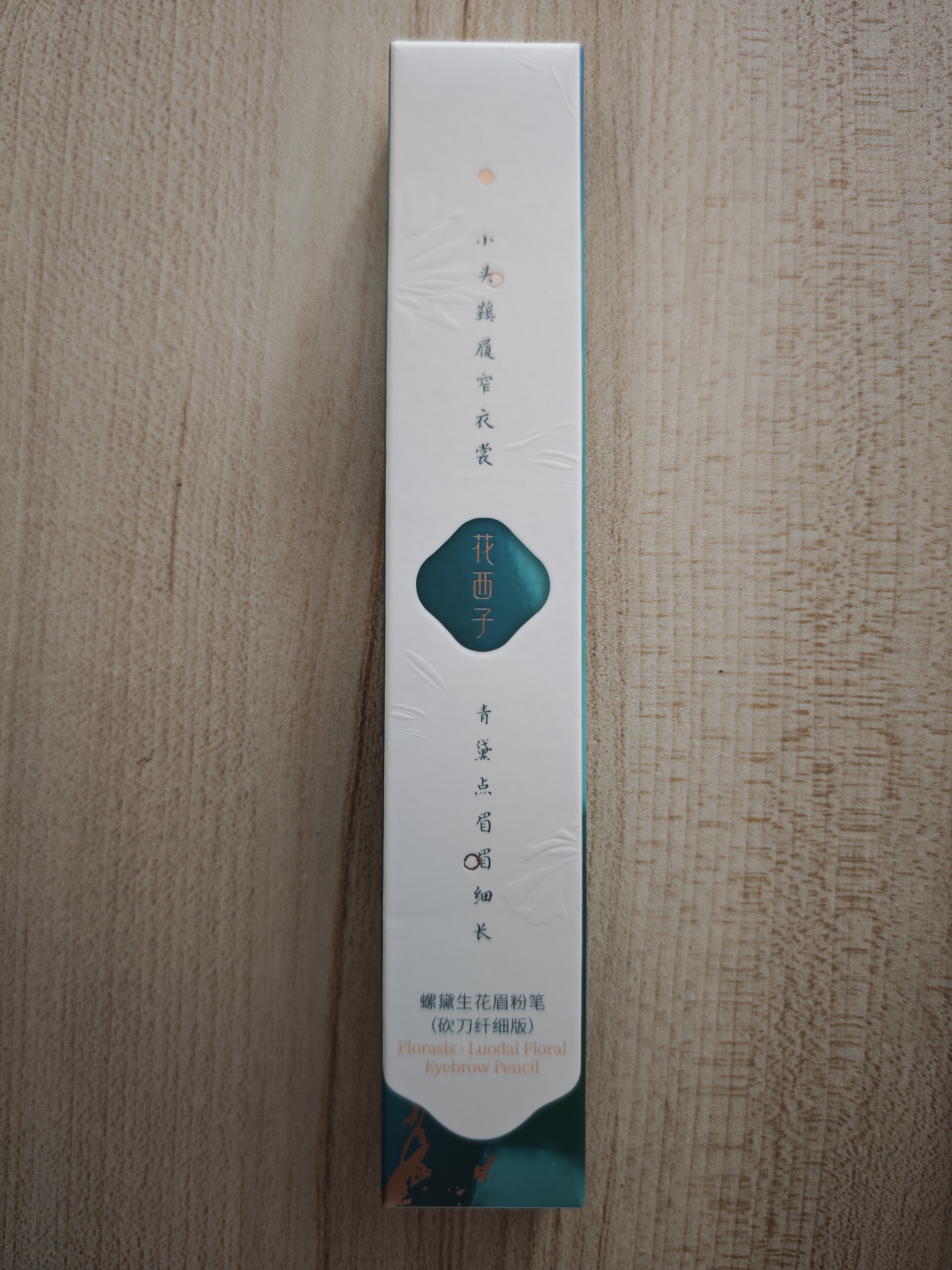花西子【七夕礼物】首乌眉粉笔螺黛灰（1正1替）适合新手自然持久MF01 实拍图