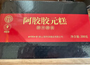 同仁堂阿胶阿胶糕礼盒1kg补品气血女食品送妈妈生日礼物品改良胶元糕 实拍图