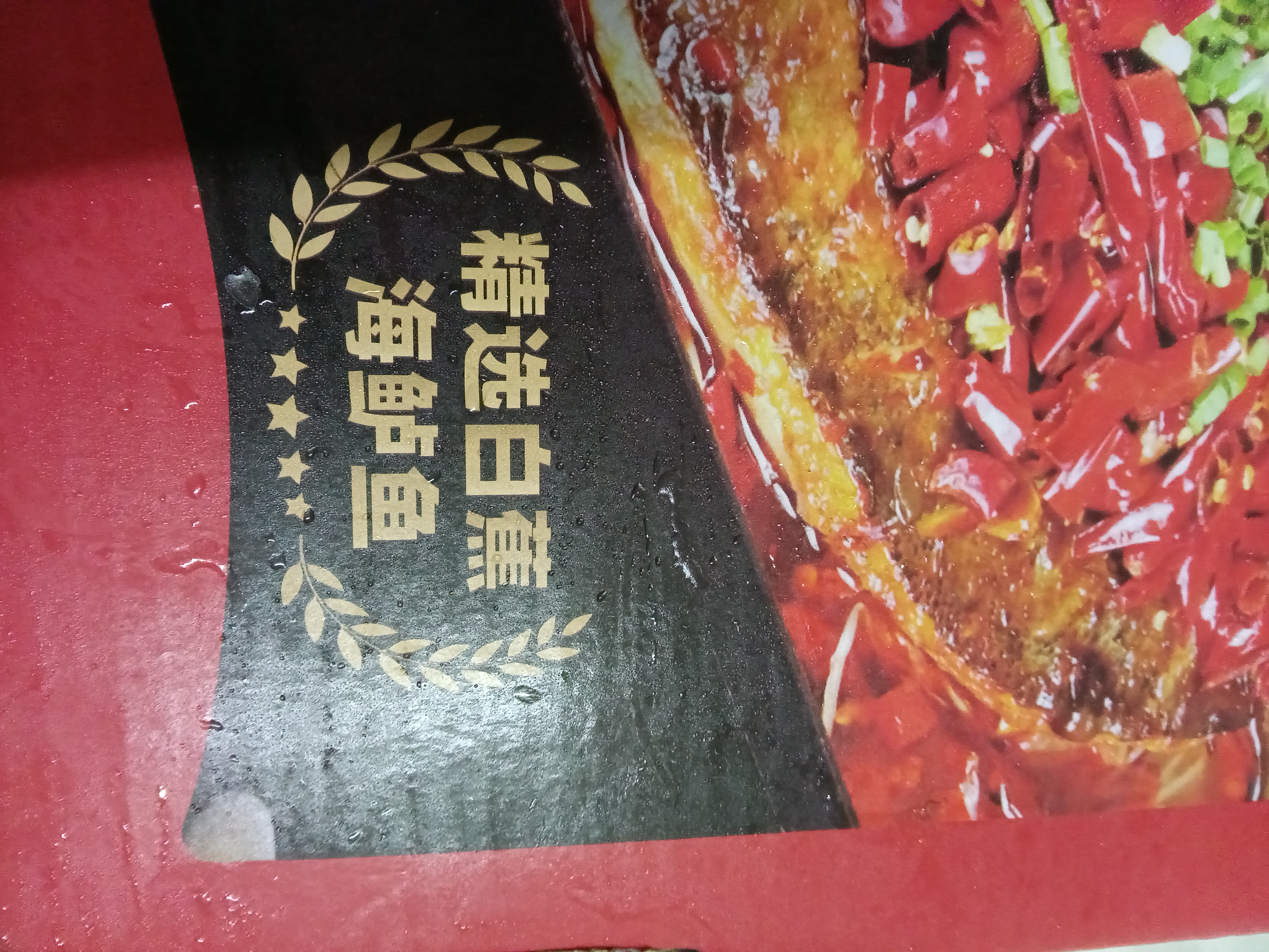 湄公大厨 海鲈鱼香辣烤鱼(鱼400g 汤汁550g+酱料200g) 1.15kg 非油炸 实拍图