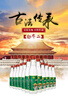 牛栏山 陈酿 白牛二 白瓶 口粮酒 浓香风格 42度 500ml*12瓶 整箱装 实拍图