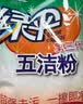 绿伞五洁粉 厨房重油污清洁剂 强力去除重油污去污粉抛光剂 500g×6袋 实拍图