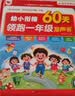 孩悦星空会说话的幼小衔接有声书点读发声书学习机早教机儿童玩具生日礼物 实拍图