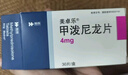 美卓乐【原研药】甲泼尼龙片3盒装 4mg*30片/盒 实拍图