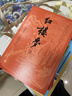 红楼梦大字本原著版完整无删减注释丰富定本赠图表2张（套装上中下全3册）四大名著1-9年级小学初中高中必读书单语文推荐阅读古白话文人民文学出版社 小说 实拍图