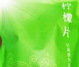 福茗源 柠檬片 花草茶纯柠檬干片 柠檬茶可搭配胎菊玫瑰散装袋装250g袋 实拍图