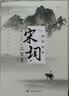 全彩唐诗宋词元曲三百首（全3册）古诗三百首古诗词大全鉴赏辞典赏析注释译文初高中生阅读 实拍图