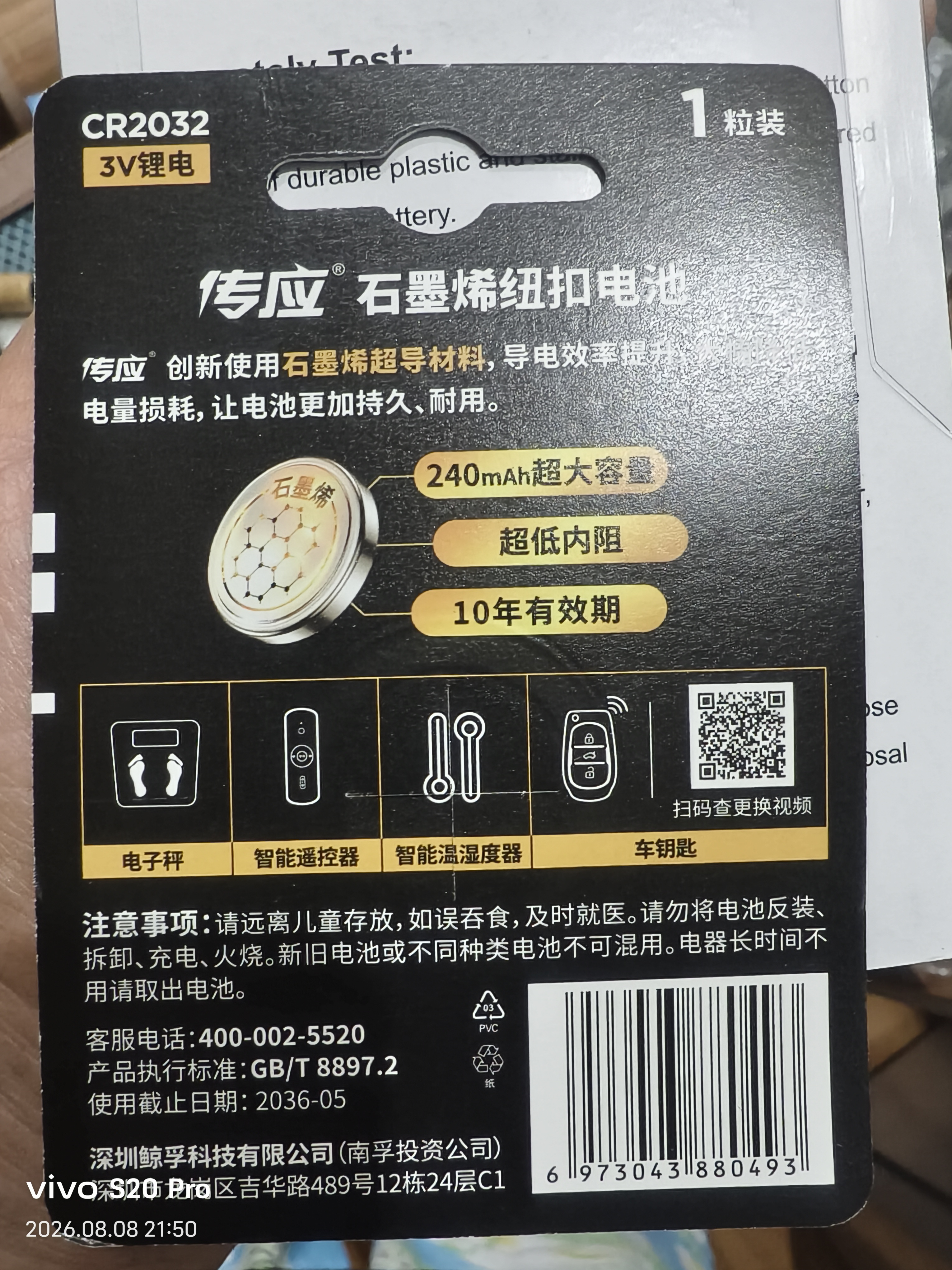 传应 南孚CR2032纽扣电池1粒 独立精装3V锂电池 适用大众奥迪现代等汽车钥匙 小米盒子(单件包邮） 实拍图