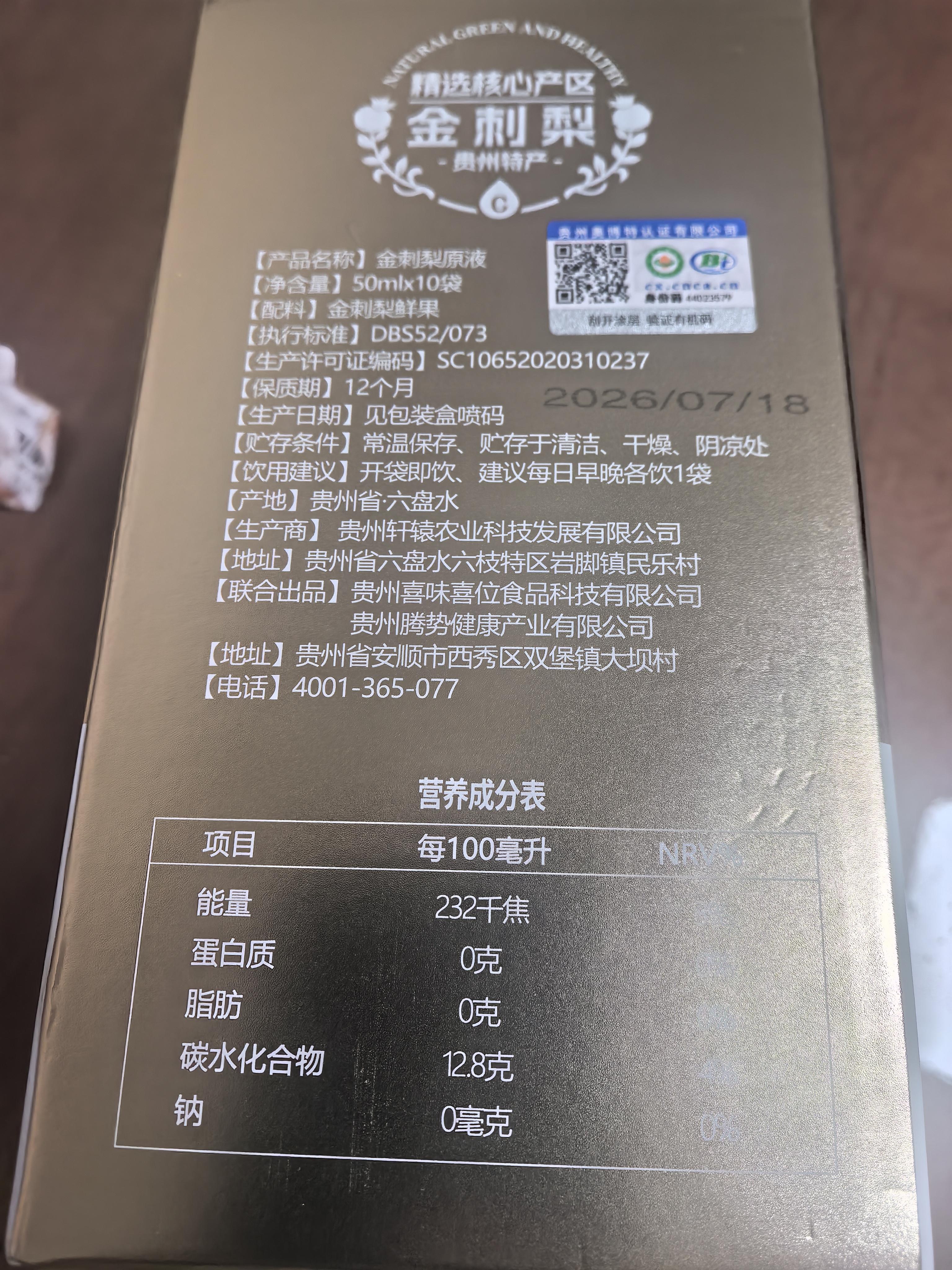 C味·C位有机金刺梨汁贵州特产自营NFC鲜果压榨高VC原液原浆50ml*10袋 实拍图