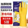 帮手仕 乳胶手套5双 100g加厚防水防油胶皮清洁洗碗劳保防护 大号 实拍图
