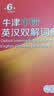 牛津中阶英汉双解词典第6版 2025年推荐英语词典商务印书馆可配新华字典现代汉语词典初高中小学生 实拍图