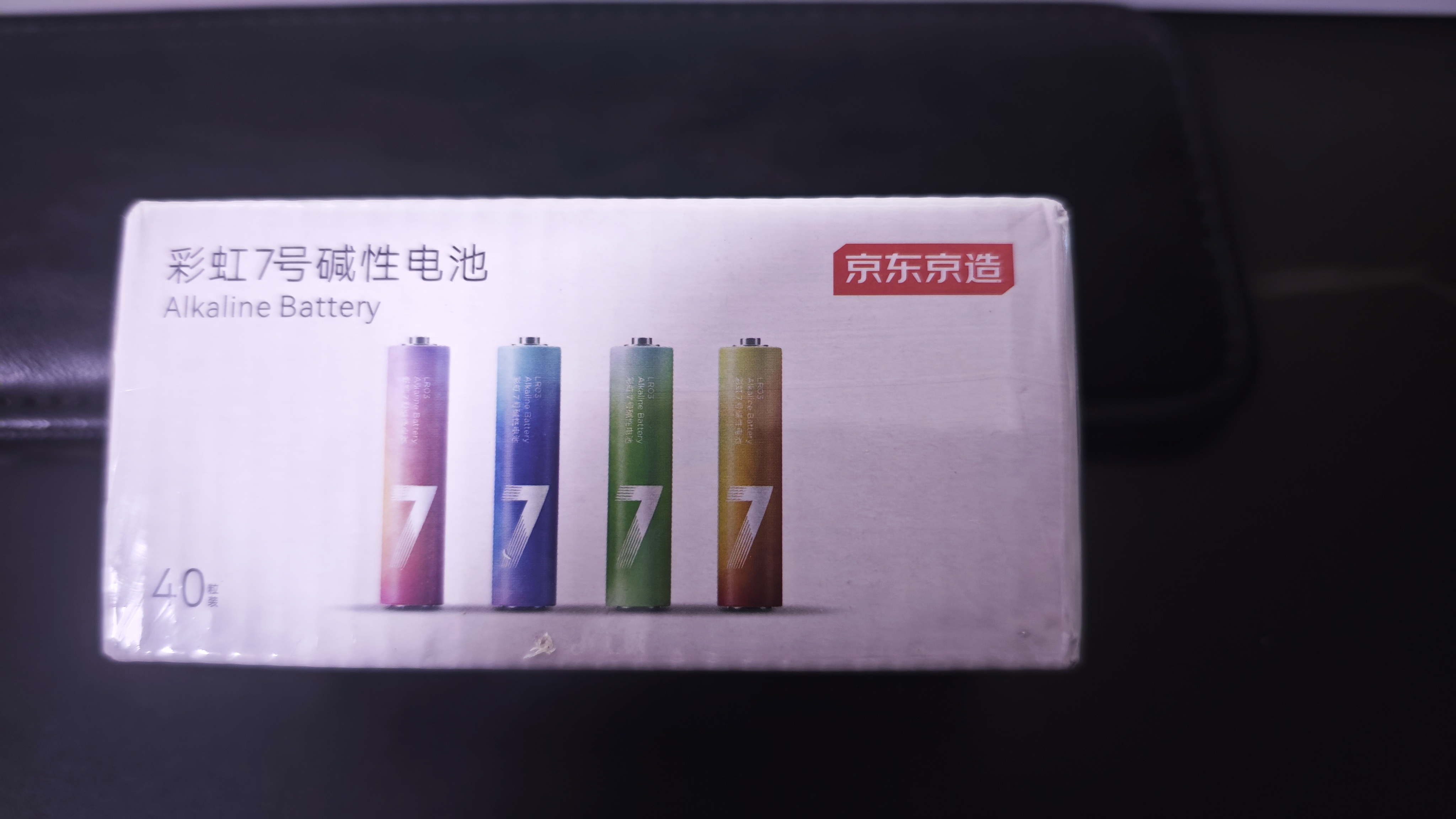 京东京造 7号电池40节彩虹装 七号电池碱性超性能无铅无汞 适用血压计/血糖仪/指纹锁/遥控器/儿童玩具 实拍图
