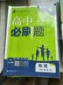 【2027高中必刷题】高一必刷题上下册必修一二册人教版物理必修三新教材数学北师化学生物必修1必修2新高一同步课本教辅资料人教版北师苏教鲁科外研版狂K重点名校真题卷练习册 【高一下册】物理必修二人教版 实拍图