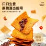 比比赞（BIBIZAN）花椒锅巴混合味240g约16包办公室网红膨化饼干休闲小吃零食品 实拍图