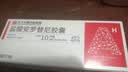 [福可维]盐酸安罗替尼胶囊 10mg*7粒 2盒装 实拍图