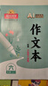 阳光同学 2026秋新版 同步作文六年级语文人教版上册看图说话写话写出好句子专项训练作文辅导训练习本 开学季 实拍图