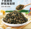 比比赞（BIBIZAN）拌饭海苔肉松味250g罐装芝麻紫菜碎休闲零食儿童拌饭营养下饭送礼 实拍图