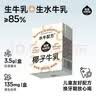 隔壁刘奶奶椰椰水牛椰子牛奶125ml*9盒椰乳风味奶下午茶送礼礼盒 实拍图