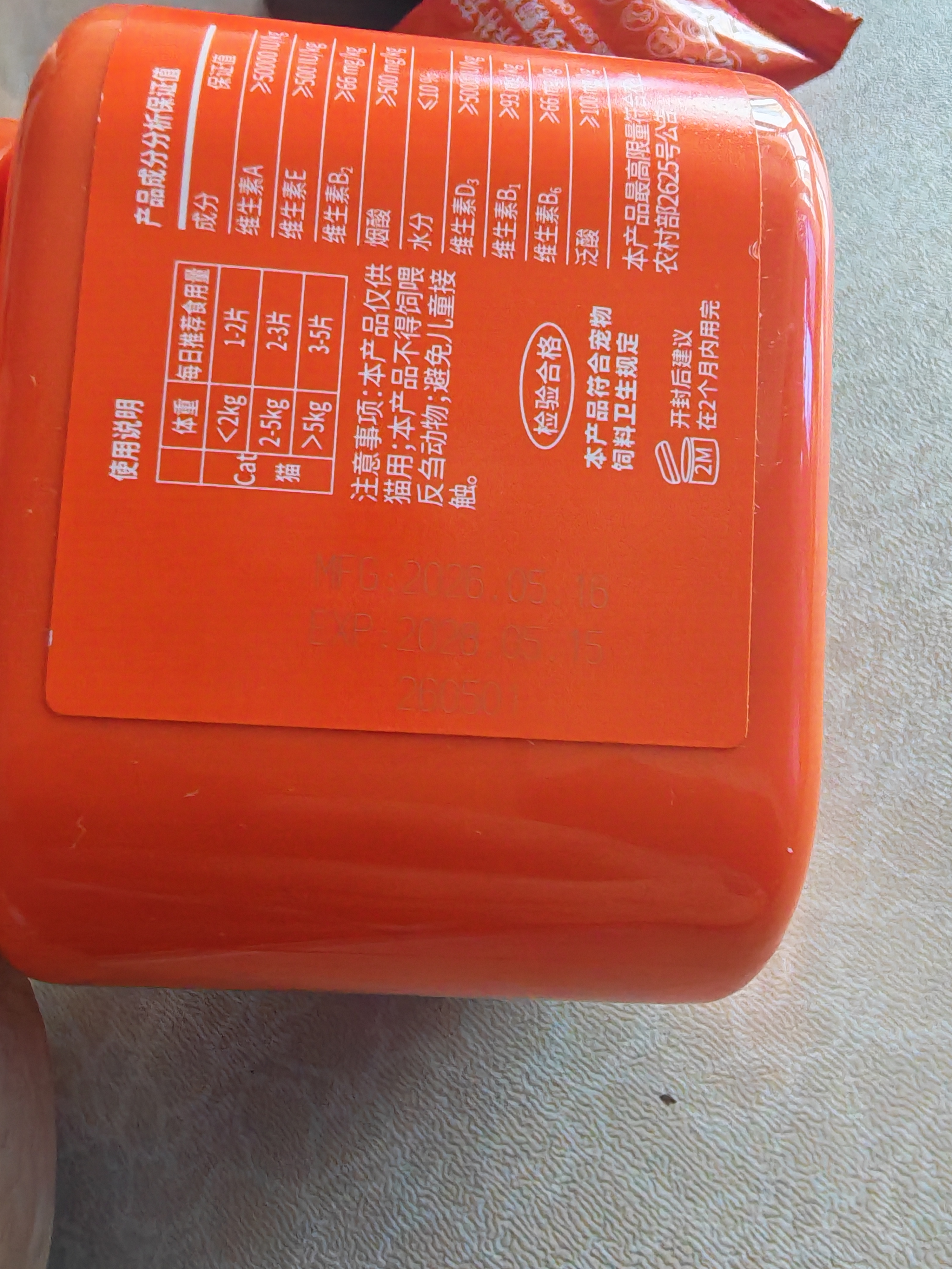 红狗猫用维生素软颗粒6g尝鲜装猫咪维生素猫用维生素宠物猫藓8合1配方 实拍图