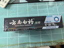 云南白药牙膏护龈高端系列口腔护理牙膏 清新口气洁齿 缓解口腔问题135g*2 实拍图