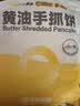 小黄象黄油手抓饼2000g（共20片）营养速食宝妈儿童早餐手抓饼皮夜宵 实拍图