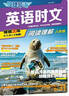 快捷英语时文阅读理解八年级31期【26年最新版】阅读理解完形填空任务型阅读短文填空语法填空 实拍图