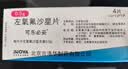 【原研药】可乐必妥 左氧氟沙星片 0.5g*4片/盒 【1盒装】 实拍图