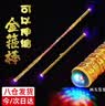 Murcia如意金箍棒儿童玩具西游记孙悟空定海神针扮演道具表演发光金箍棒 实拍图