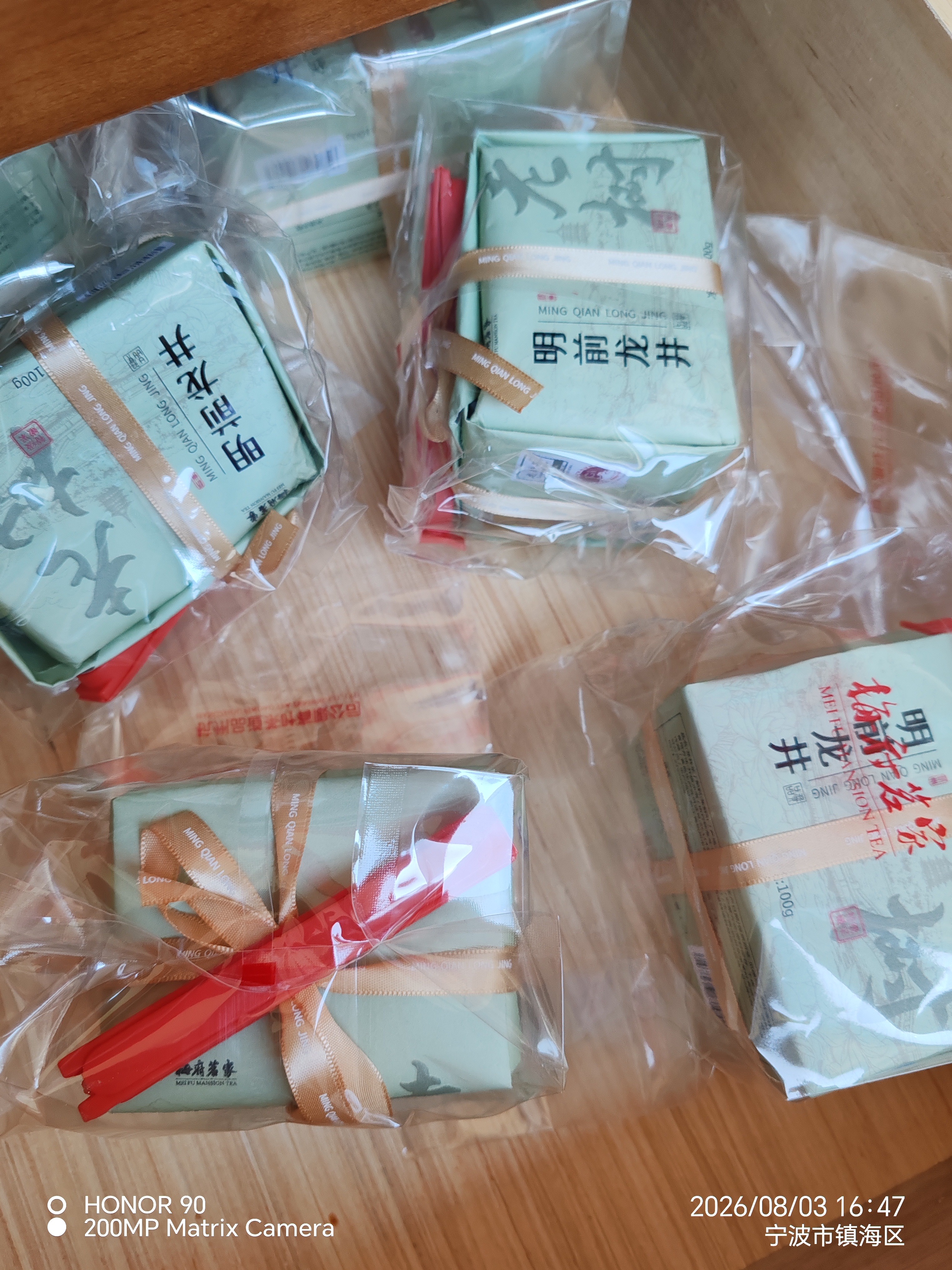 梅府茗家2026新茶叶明前特级龙井绿茶老树春茶自己喝饮200g 实拍图