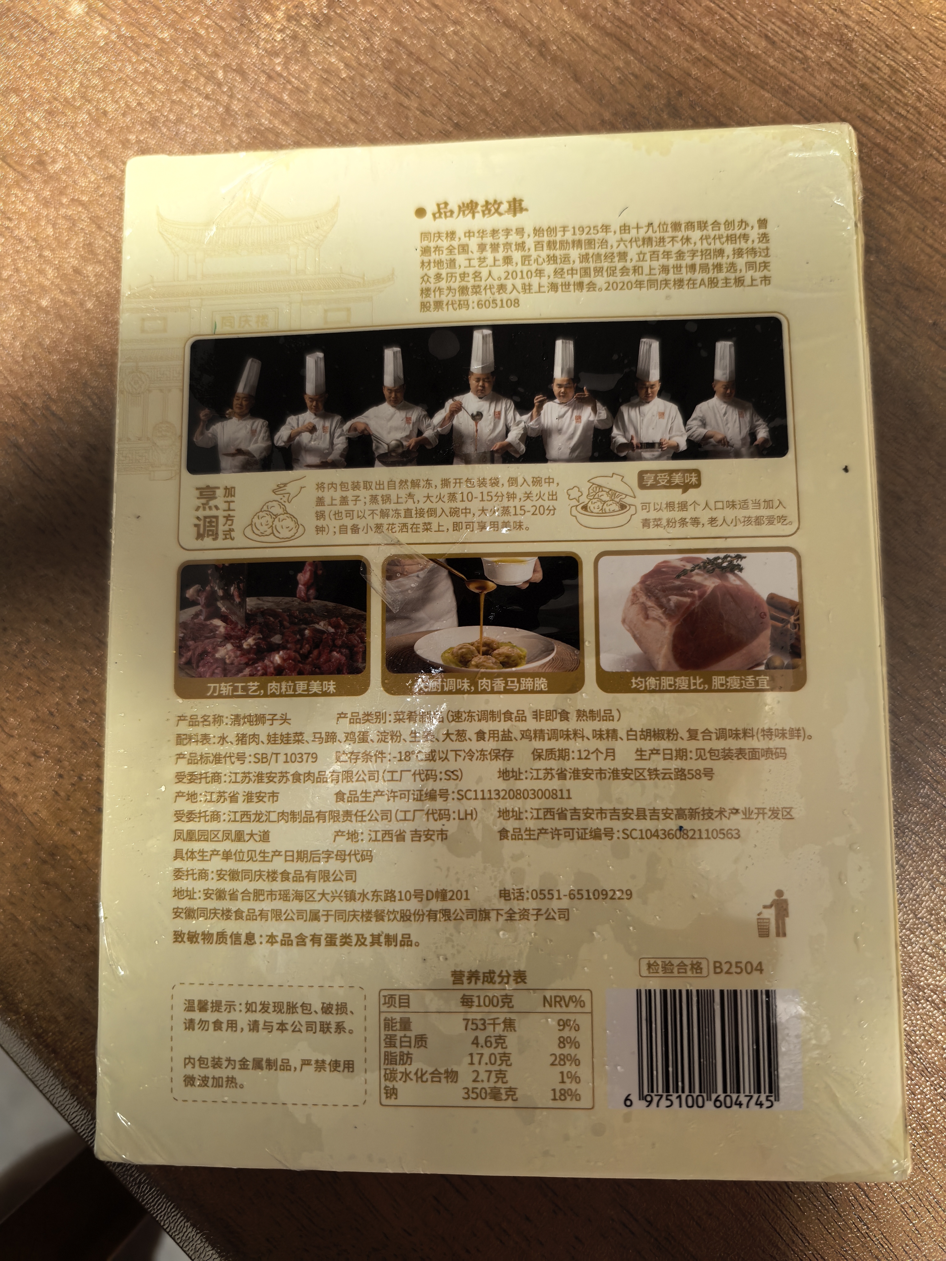 同庆楼清炖狮子头600g 肉丸子 中华老字号 加热即食 半成品 预制菜 实拍图