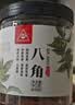 川珍广西八角90g罐装【配料干净】大料烧炖卤肉调味料佐料火锅底料 实拍图
