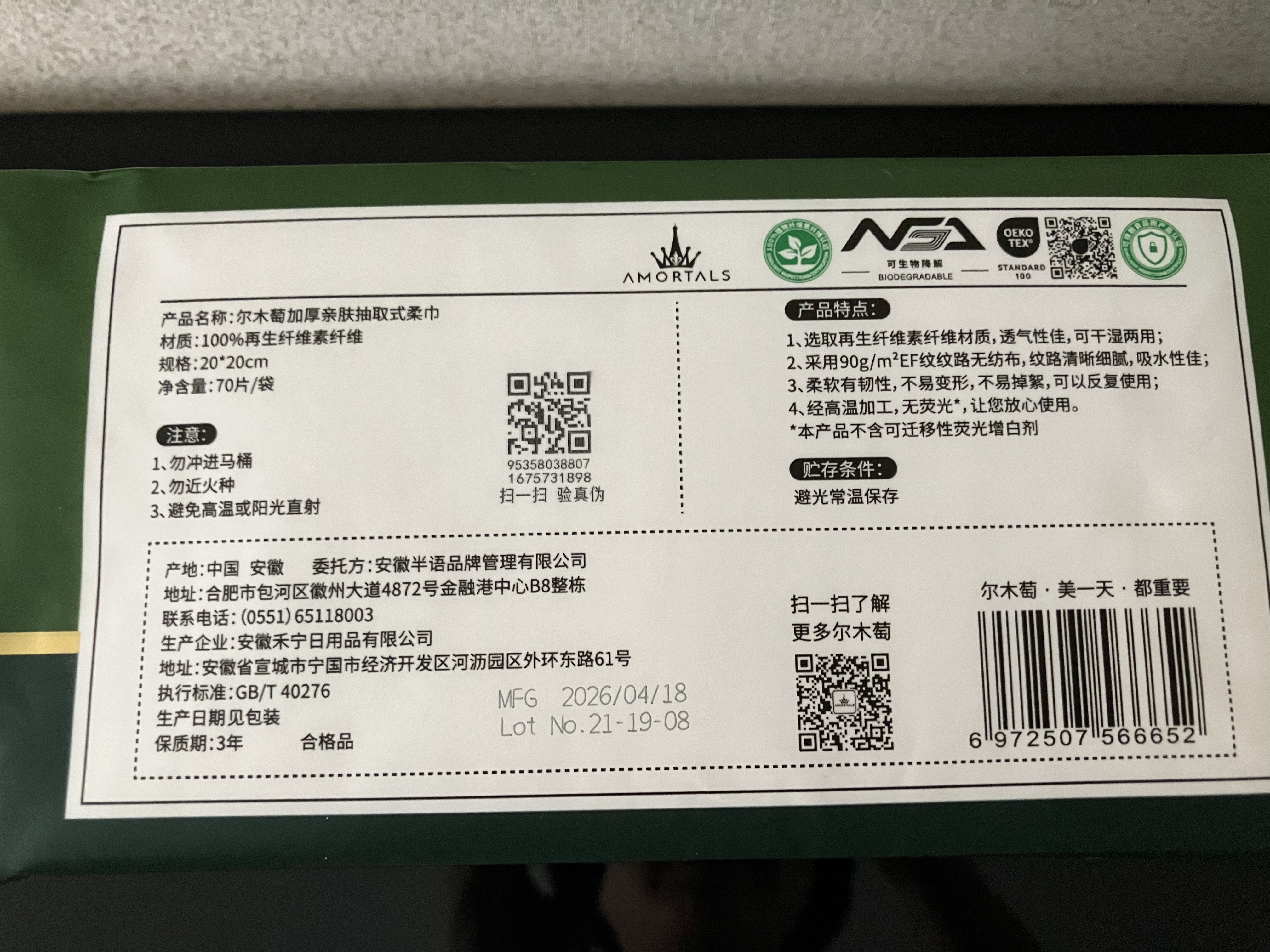 尔木萄（AMORTALS）加厚抽取式洗脸巾70抽1包一次性绵柔巾擦脸化妆绵干湿两用送礼 实拍图