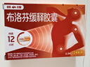 【原研】芬必得 布洛芬缓释胶囊 0.3g*24粒 退烧止痛 缓解牙疼偏头痛神经痛 痛经 中美史克  实拍图