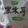 十月稻田 东北黑木耳 500g 菌菇  黑龙江东宁特产 肉厚无根 火锅煲汤炒菜 实拍图