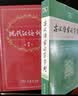 文轩【现货+京东快递配送】现代汉语词典第7版+古汉语常用字字典第6版 商务印书馆王力古代汉语词典最现代汉语字典新华词典2026最新版第七版非第9版 中小学生工具书初中高中通用 现代汉语词典第7版+牛津 实拍图