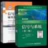 信号与系统 奥本海姆 第二版 中文版+辅导与题解 刘树棠西安交通大学通信考研教材 习题解答  套装共2本 实拍图