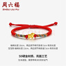 周六福七夕情人节礼物黄金手链女5D硬金足金十二生肖本命红手绳 定价 虎(宝宝款)-0.37g 实拍图