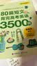 新东方 80篇短文背完高考英语3500词 中考冲刺英语速记阅读理解力词汇 开学季 实拍图